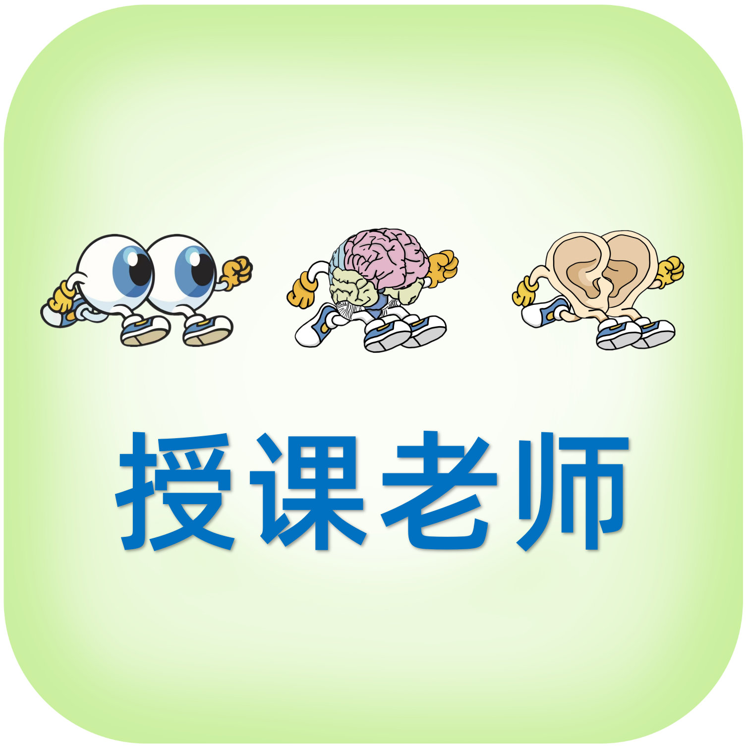 授课老师合作详情