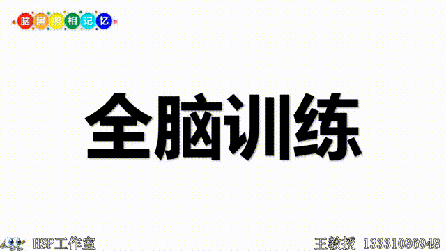第3系列 超能课程 脑屏照相记忆 过耳成诵课程(图20)