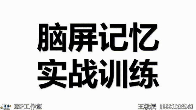 第3系列 超能课程 脑屏照相记忆 过耳成诵课程(图18)