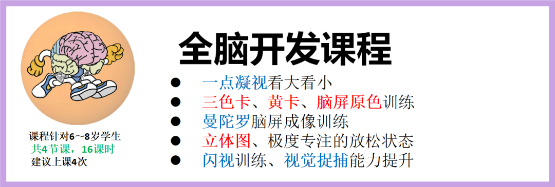 第4系列 幼儿课程 全脑开发课程 幼儿视听觉专注力课程(图4)