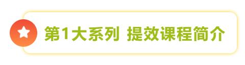 提效课程(图1)